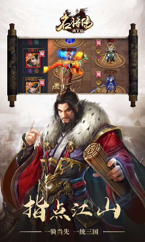 名将传满V版图3