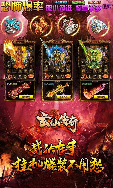 玄仙传奇BT版图5