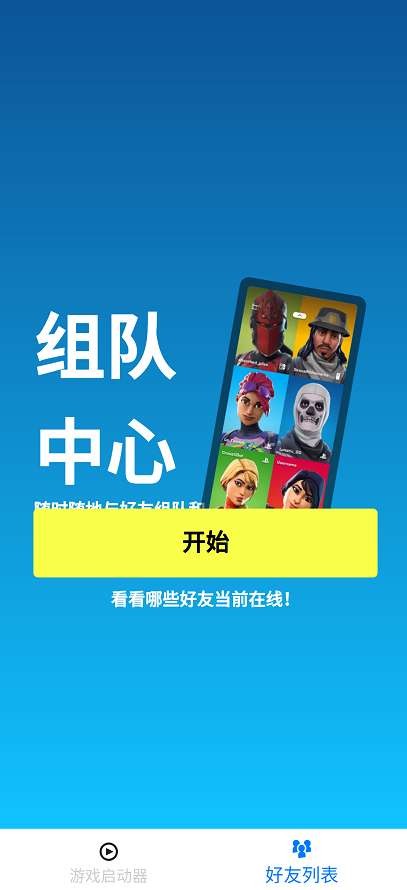 堡垒之夜手游图2