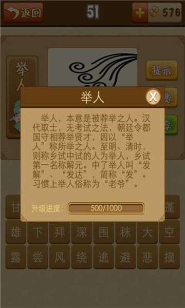 看图猜成语图5