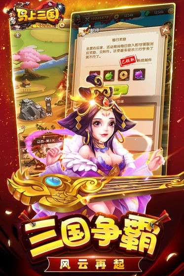 马上三国手游图1