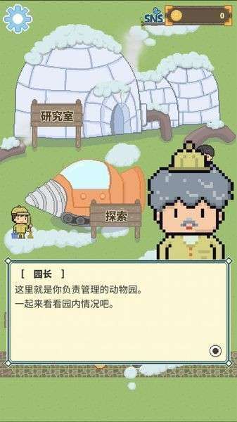 冰之动物园汉化版图5