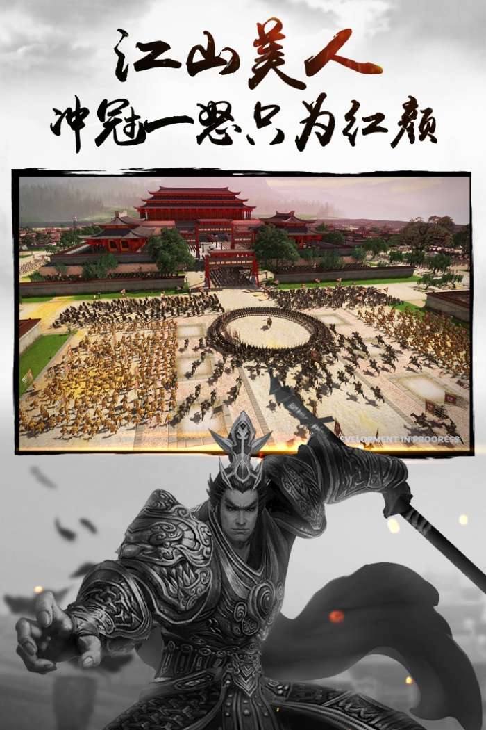 三国连环战图1