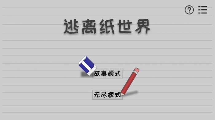 逃离纸世界手游图6