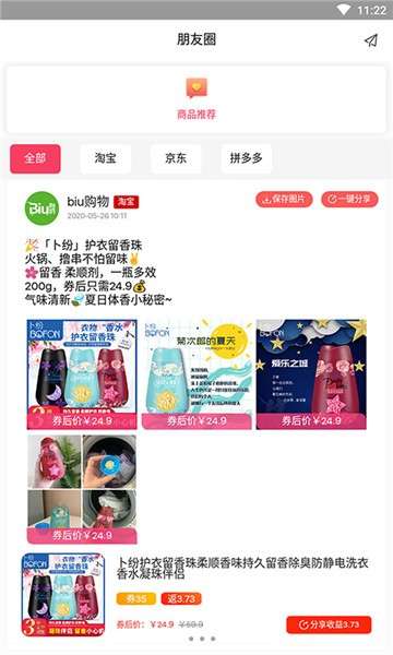 biu购物图2