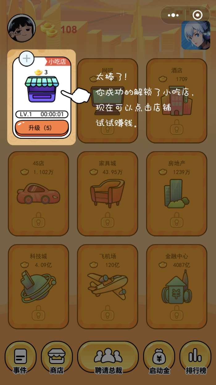 赚钱当首富图2