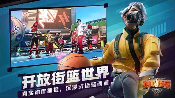 热血篮球图5