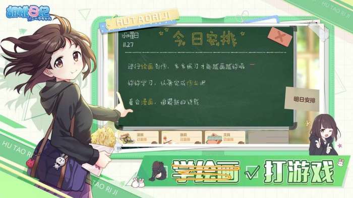 胡桃日记图2