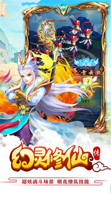 幻灵修仙图3