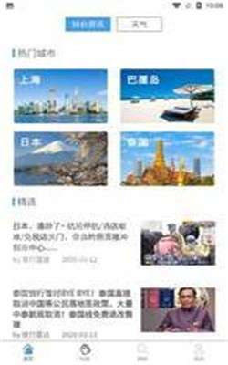 旅得易图4