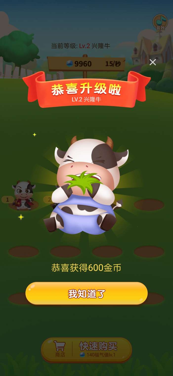 多多养牛图1