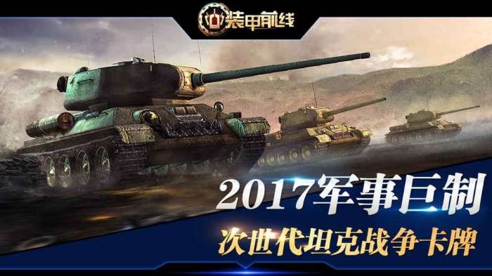 装甲前线官网版图4