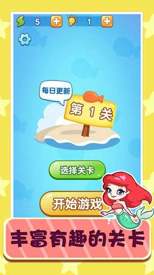 解救美人鱼图5