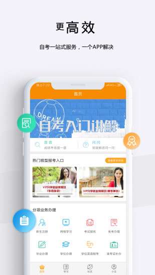 自考管家最新版图1