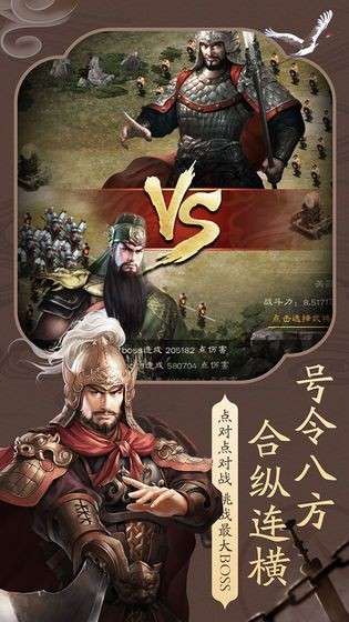 雄图霸业之梦幻三国志图3