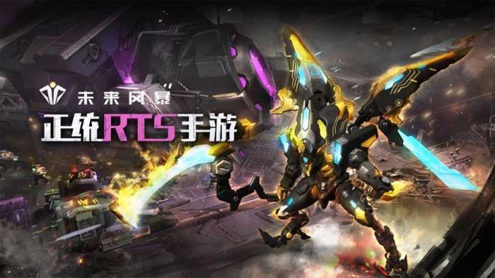 未来风暴游戏图5