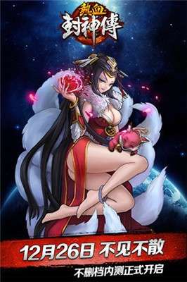 热血封神传图1