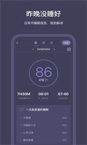 SleepNote图2