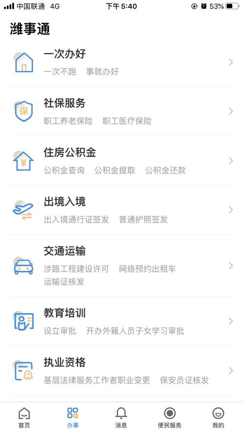 潍事通图3