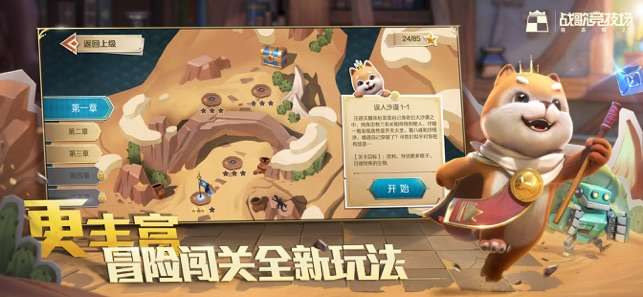 战歌竞技场图4