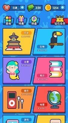 开心答题图3