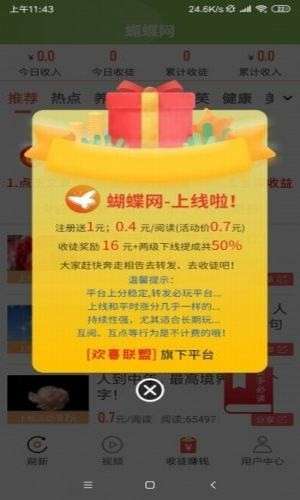 蝴蝶网图1