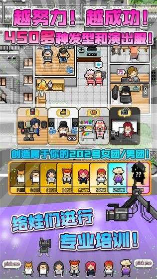 偶像天团养成记图2