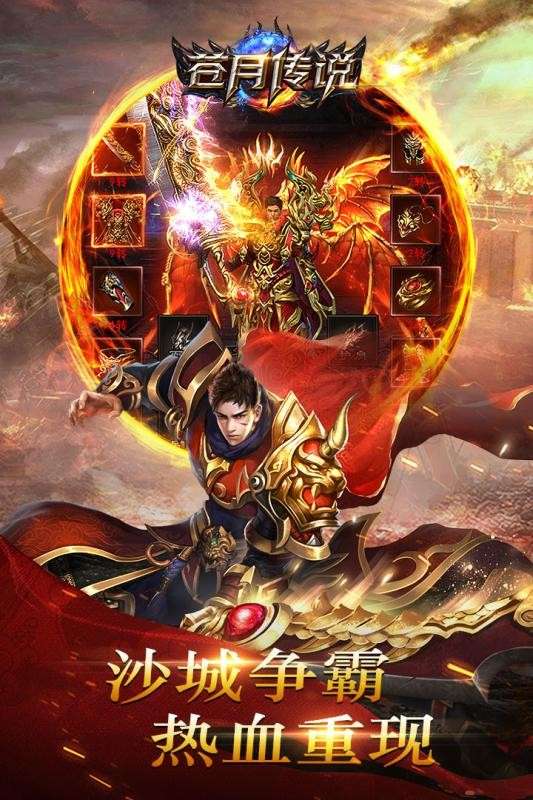 苍月BT版高爆图3