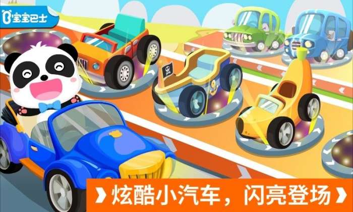 宝宝开车大冒险图1