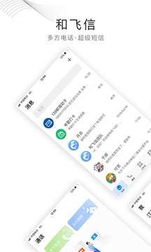 和飞信图1