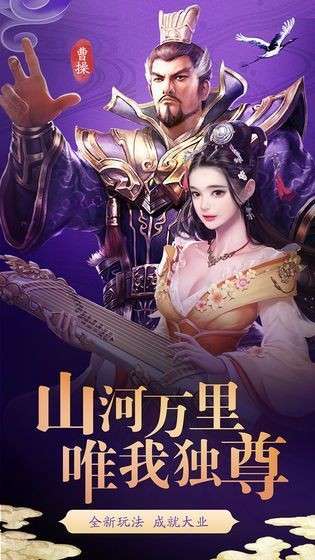 雄图霸业之梦幻三国志图1