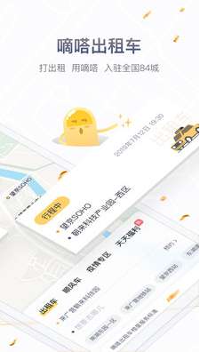嘀嗒出行图3