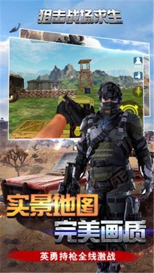 狙击战场求生图2
