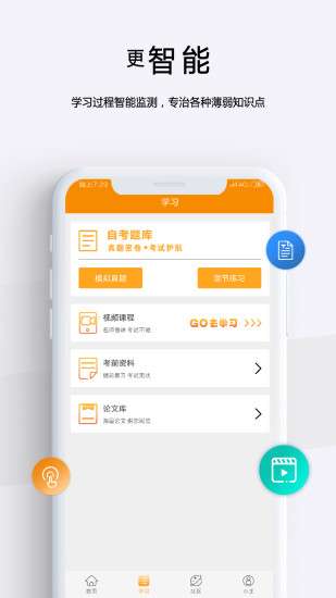自考管家图2