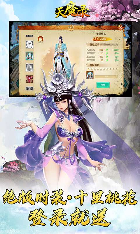 天魔录满V版图5