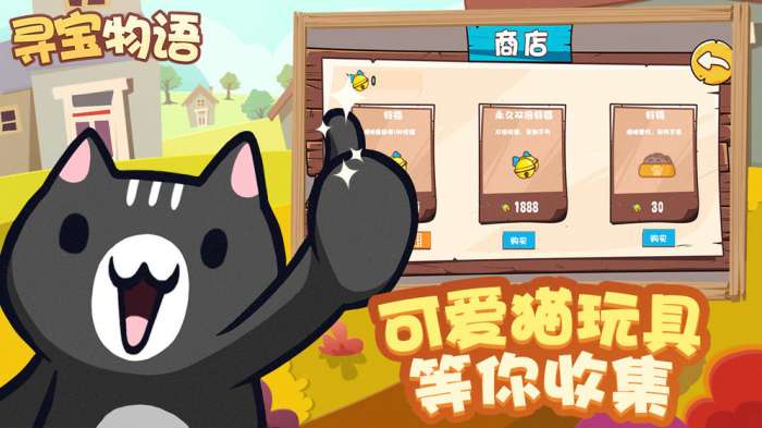 寻宝物语图3