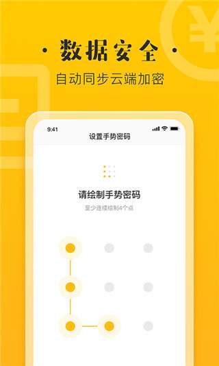 记账宝图1
