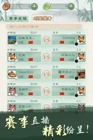 腾讯围棋(野狐)手机版图4
