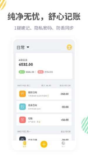 记账鸭图2