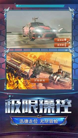 火线战车图2