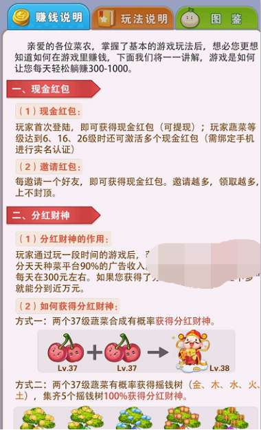 天天种菜图2