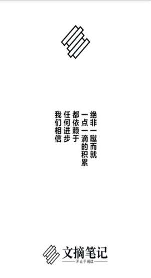 文摘笔记图2