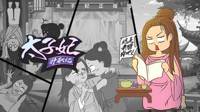 太子妃升职记正版图2