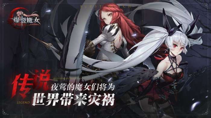 爆裂魔女2020图2