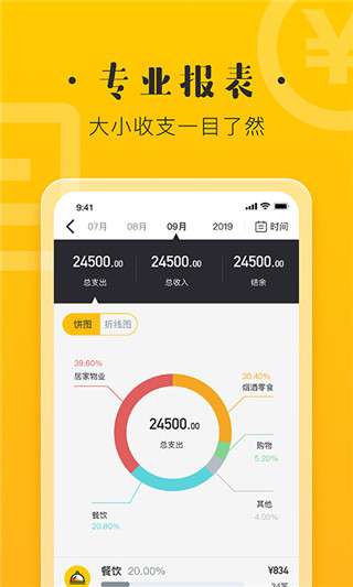 记账宝图3