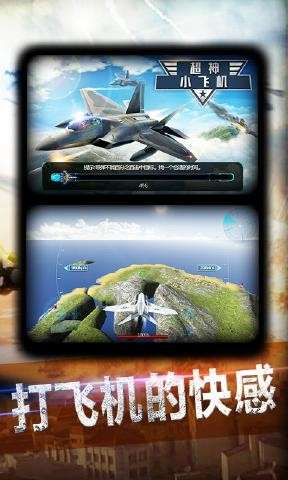 超神小飞机图3