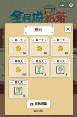 天天做奶茶图1