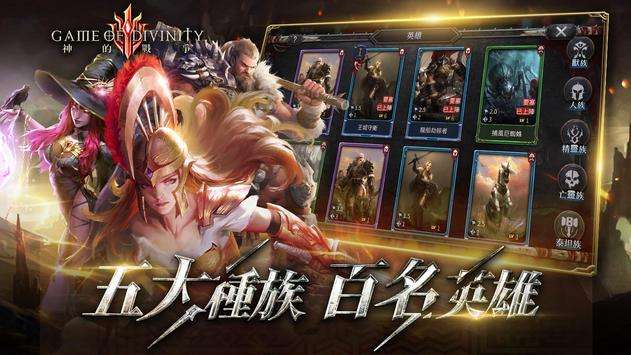 神的戰爭GOD图3