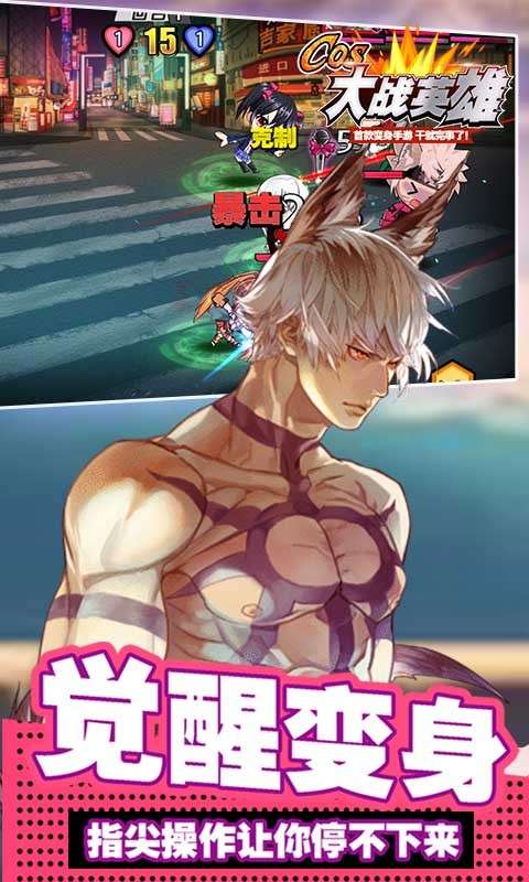 cos大战英雄图5