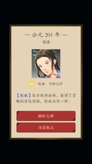 三国人生手游图4